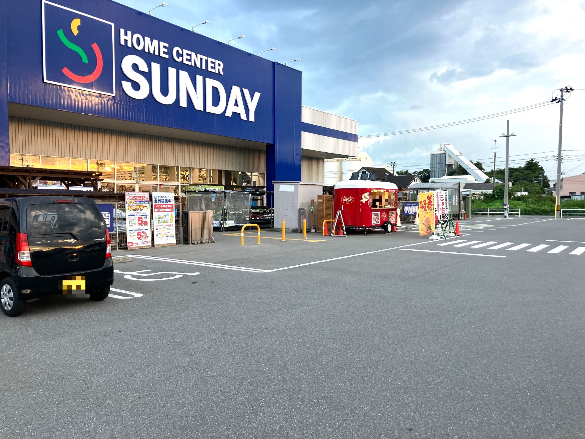 サンデーいわき泉店